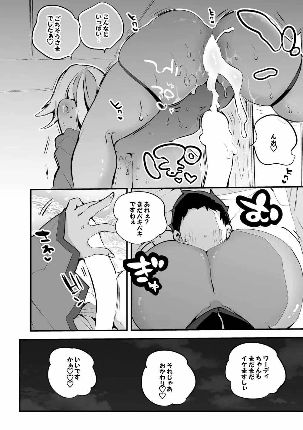 砂鮫は頂きたい編 - page7