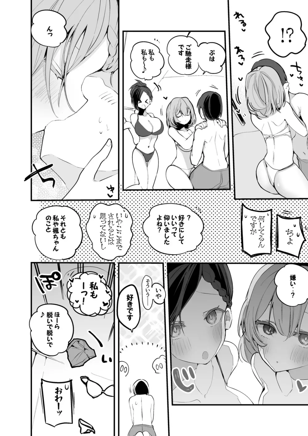 楓とレナと大勝負編 - page3