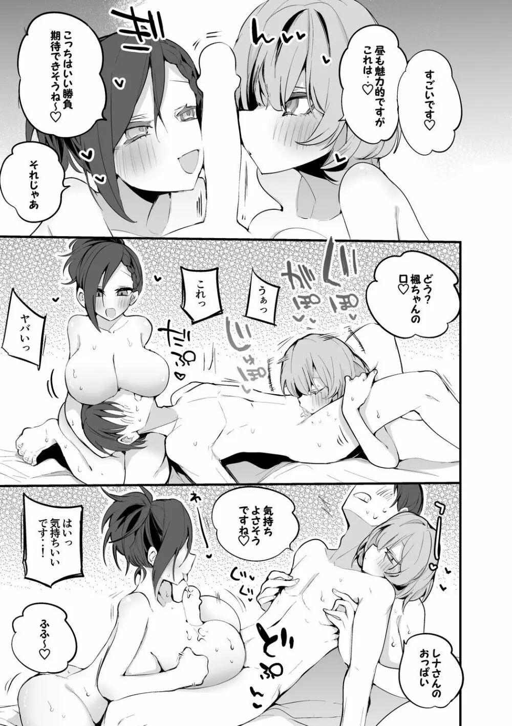 楓とレナと大勝負編 - page4