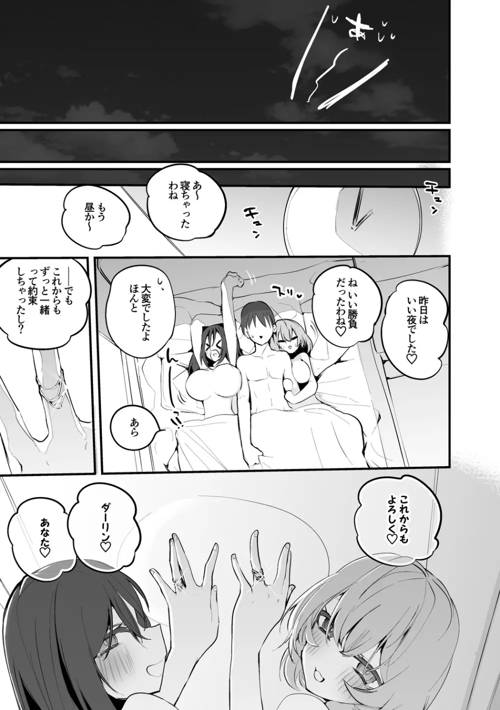 楓とレナと大勝負編 - page8