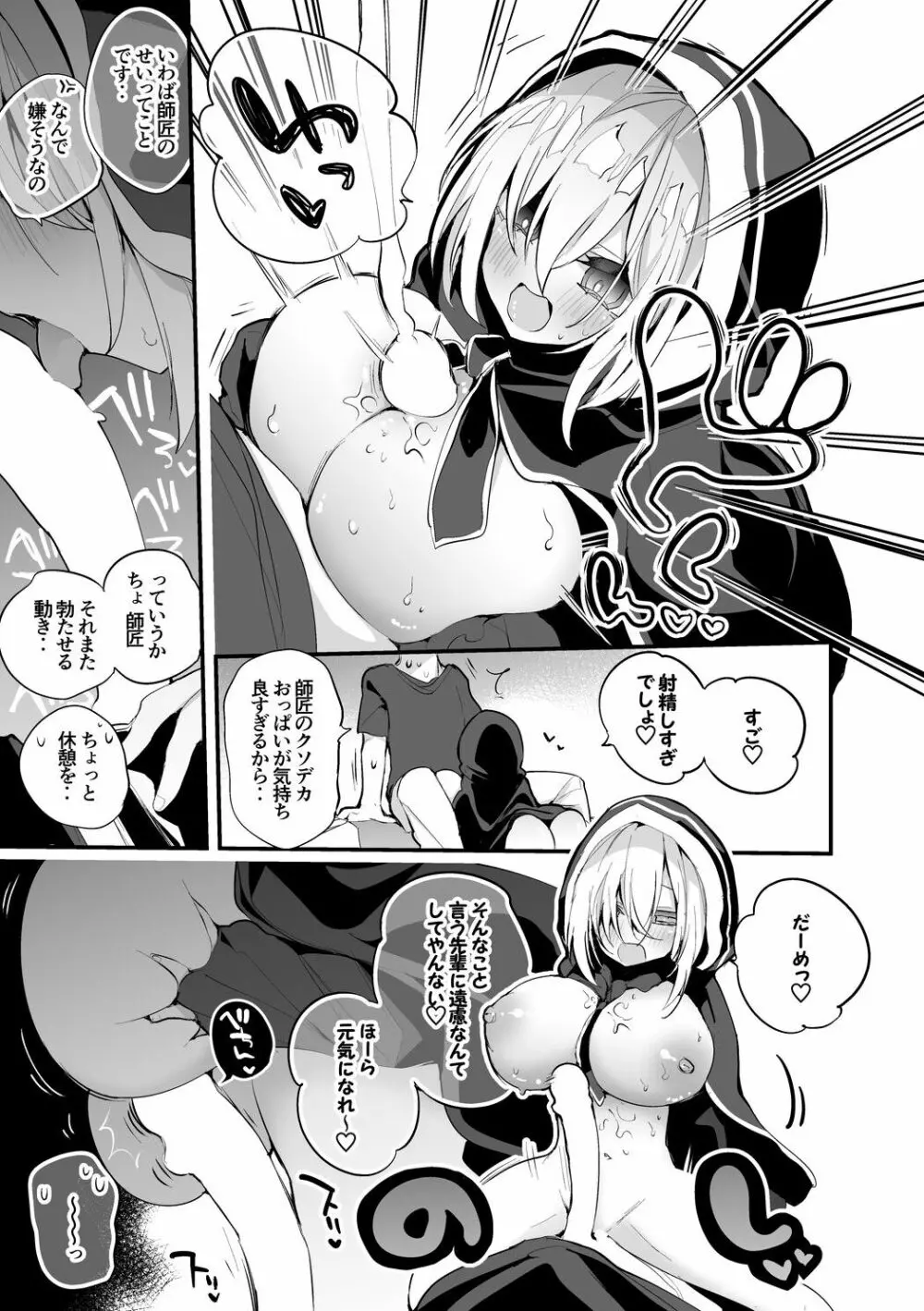 エビマルは二人で編 - page4