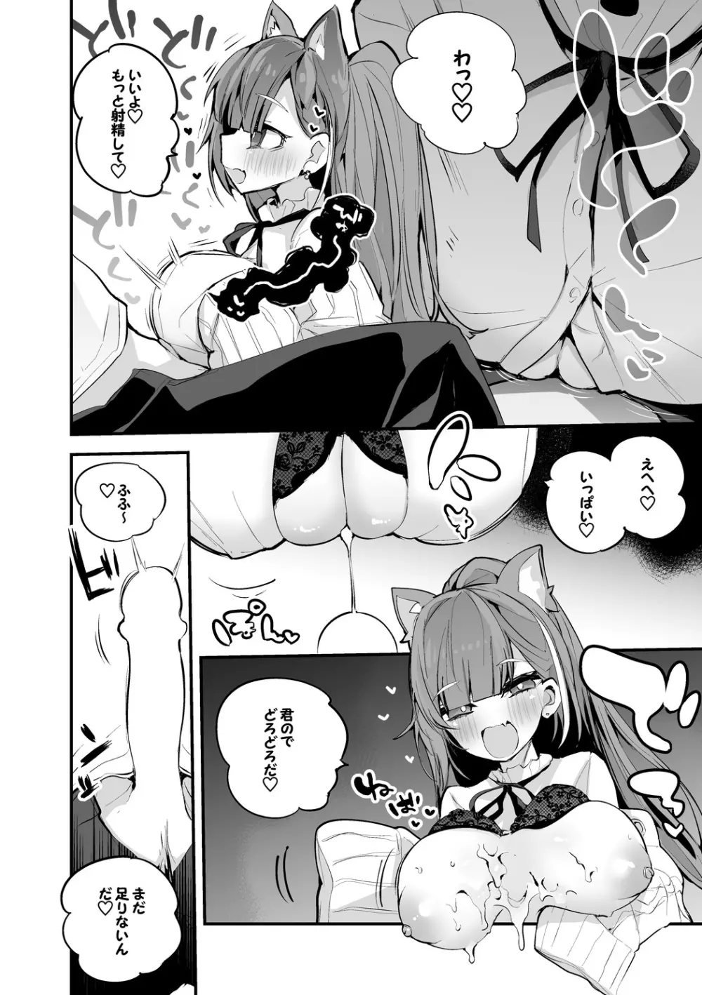 ラトナ・プティはおっぱいで編 - page3