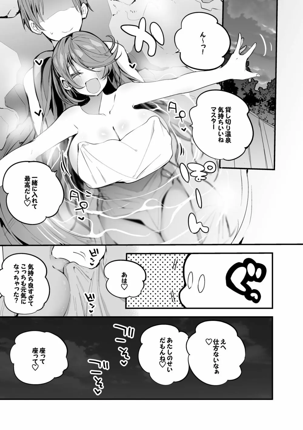 キュクロプスと温泉で編 - page2