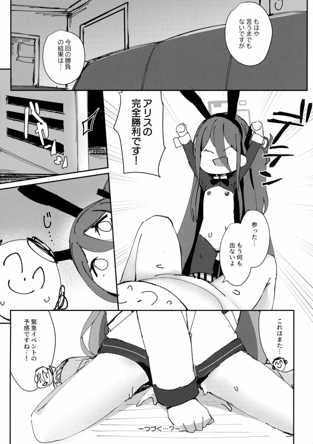 アリスもウサギ服!? - page17