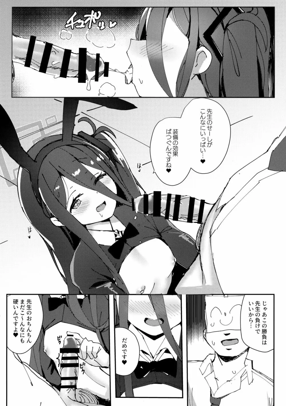 アリスもウサギ服!? - page7