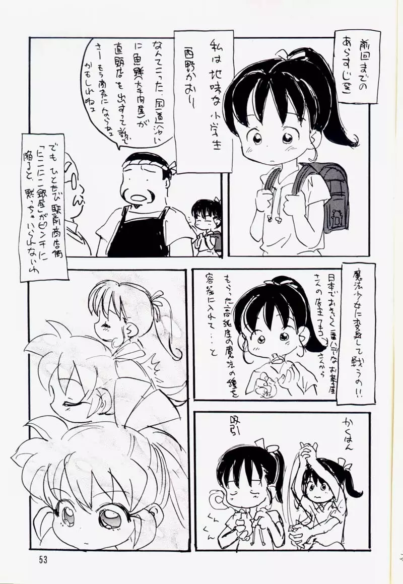 たれめパラダイス 5 - page52