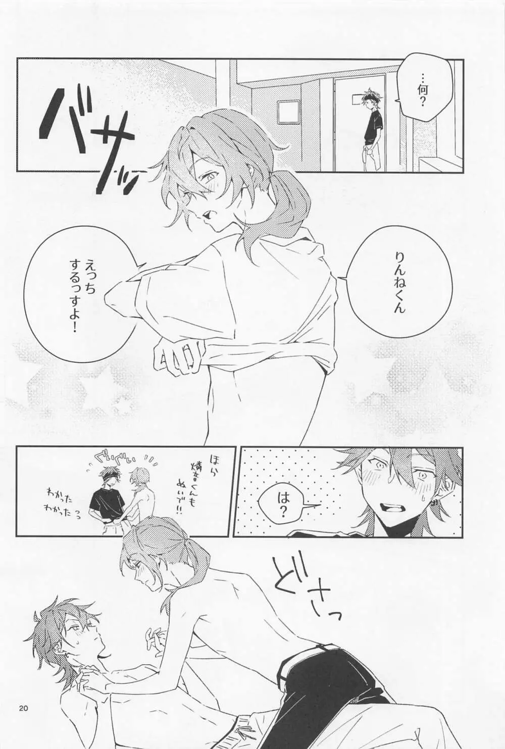 僕だって男の子なんすけど？ - page20