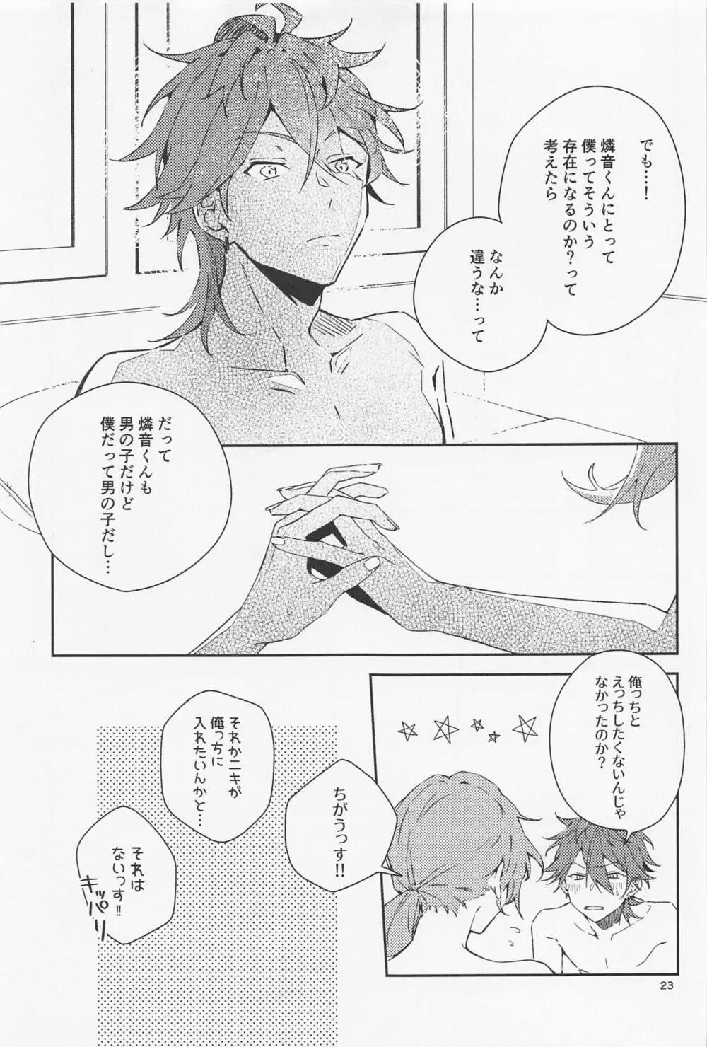 僕だって男の子なんすけど？ - page23