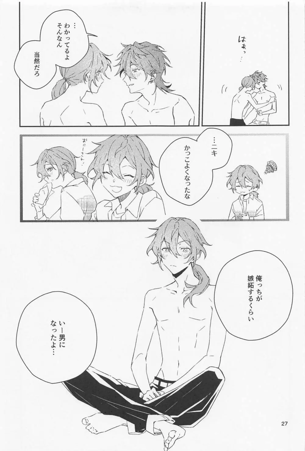 僕だって男の子なんすけど？ - page27