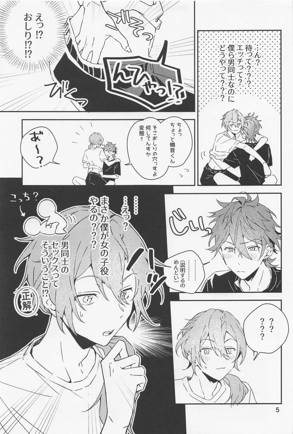 僕だって男の子なんすけど？ - page5