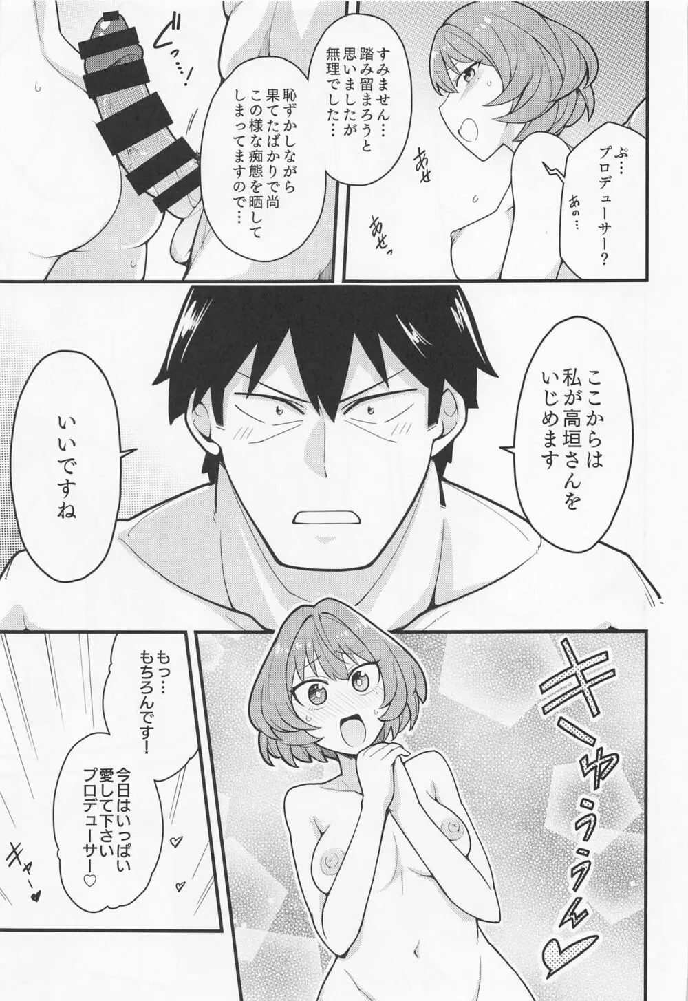 プロデューサーいじめちゃいます - page16