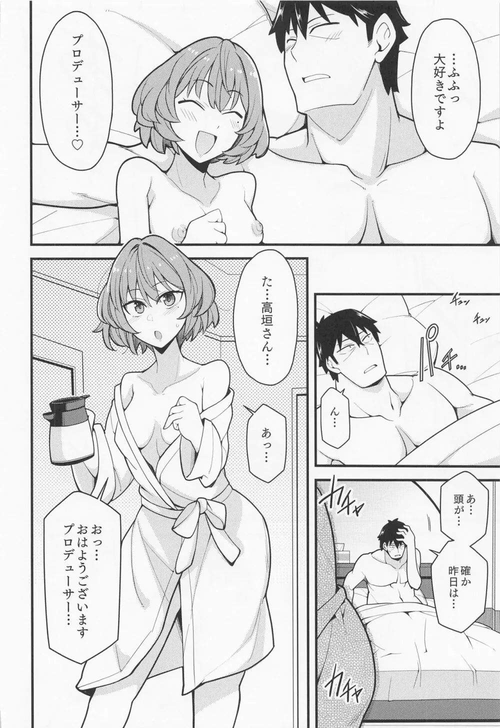 プロデューサーいじめちゃいます - page19