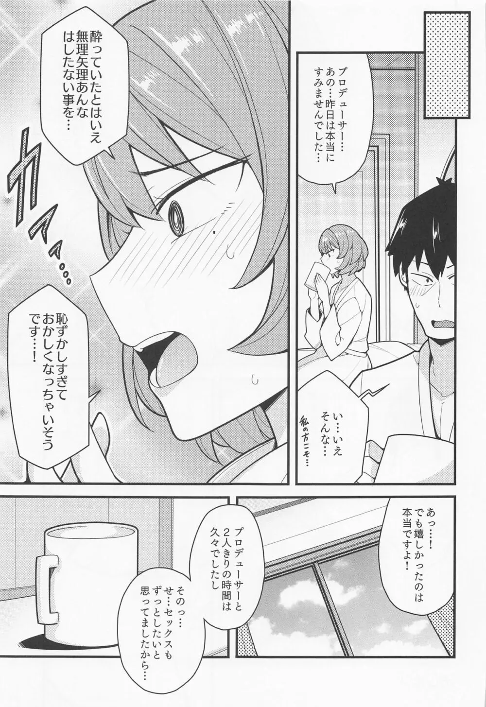 プロデューサーいじめちゃいます - page20