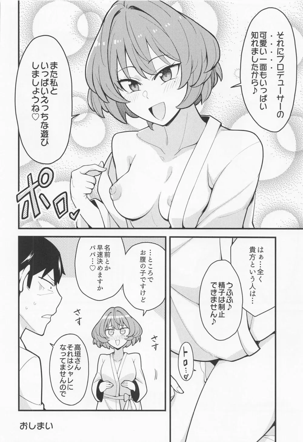 プロデューサーいじめちゃいます - page21