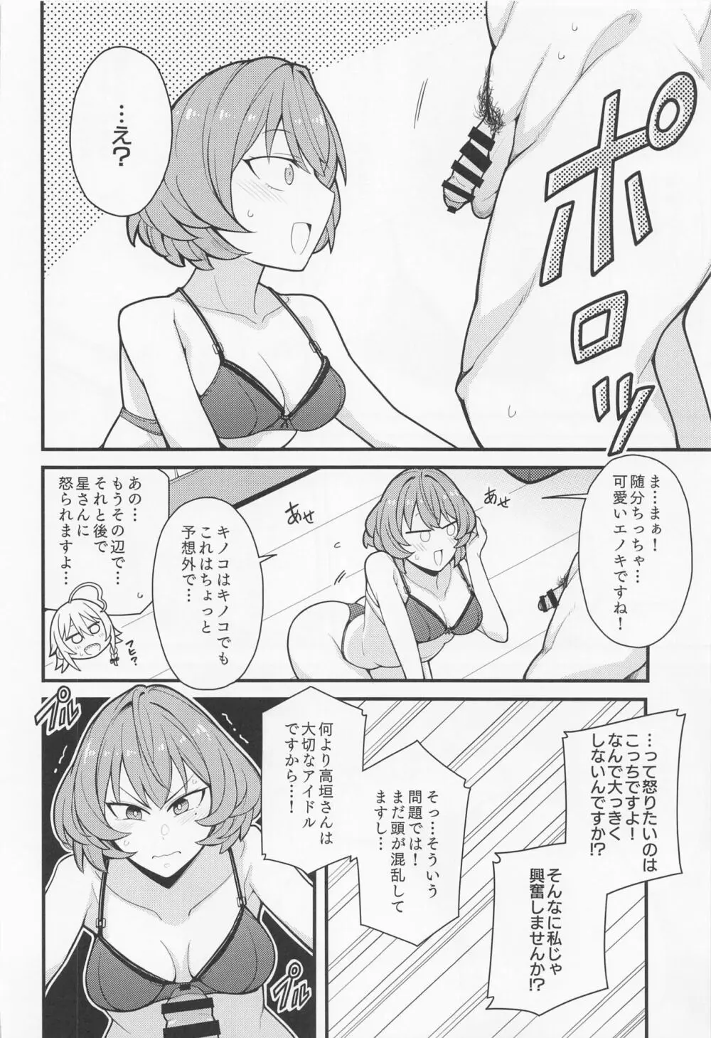 プロデューサーいじめちゃいます - page7