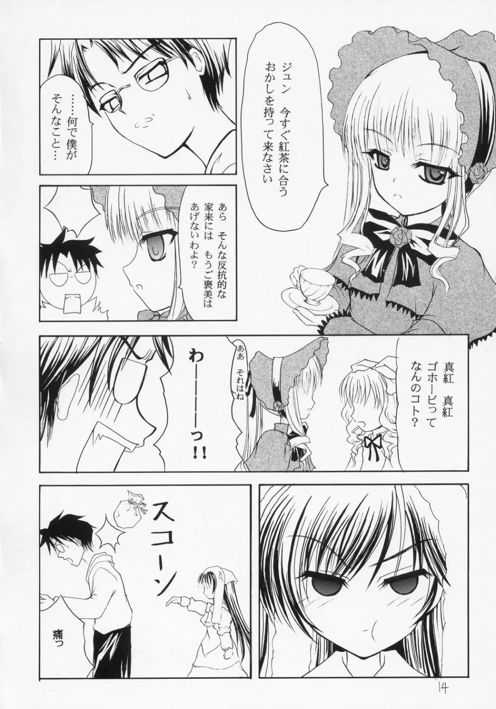 ツンデレランド開園式 - page13