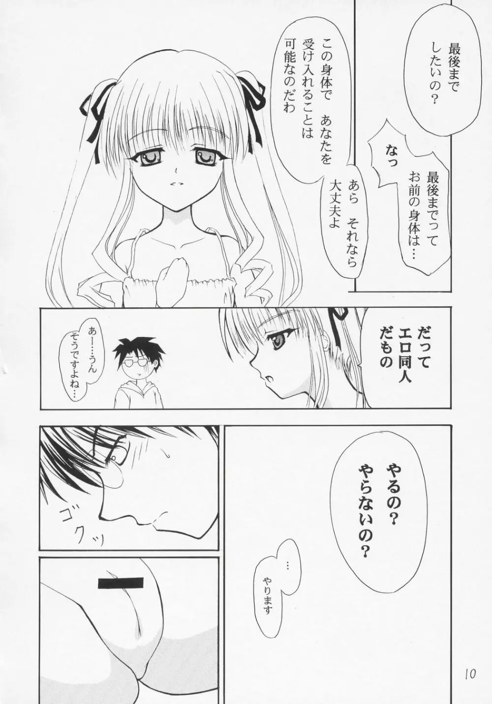 ツンデレランド開園式 - page9