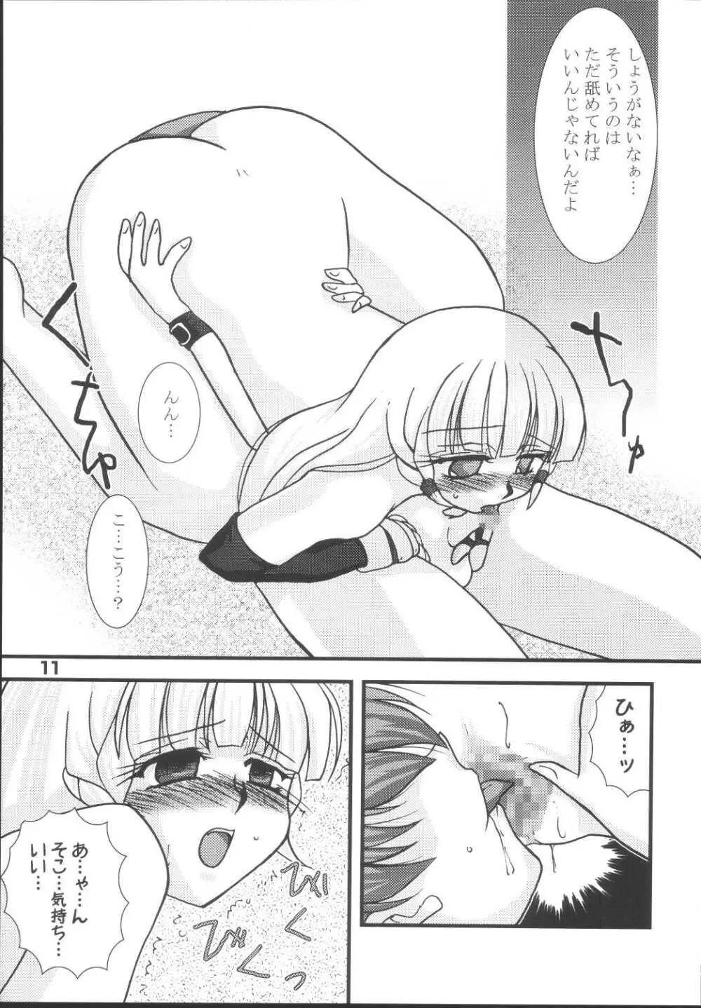 トキハナツ×トキハナテ - page10