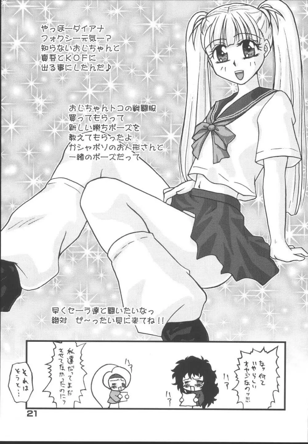 トキハナツ×トキハナテ - page20