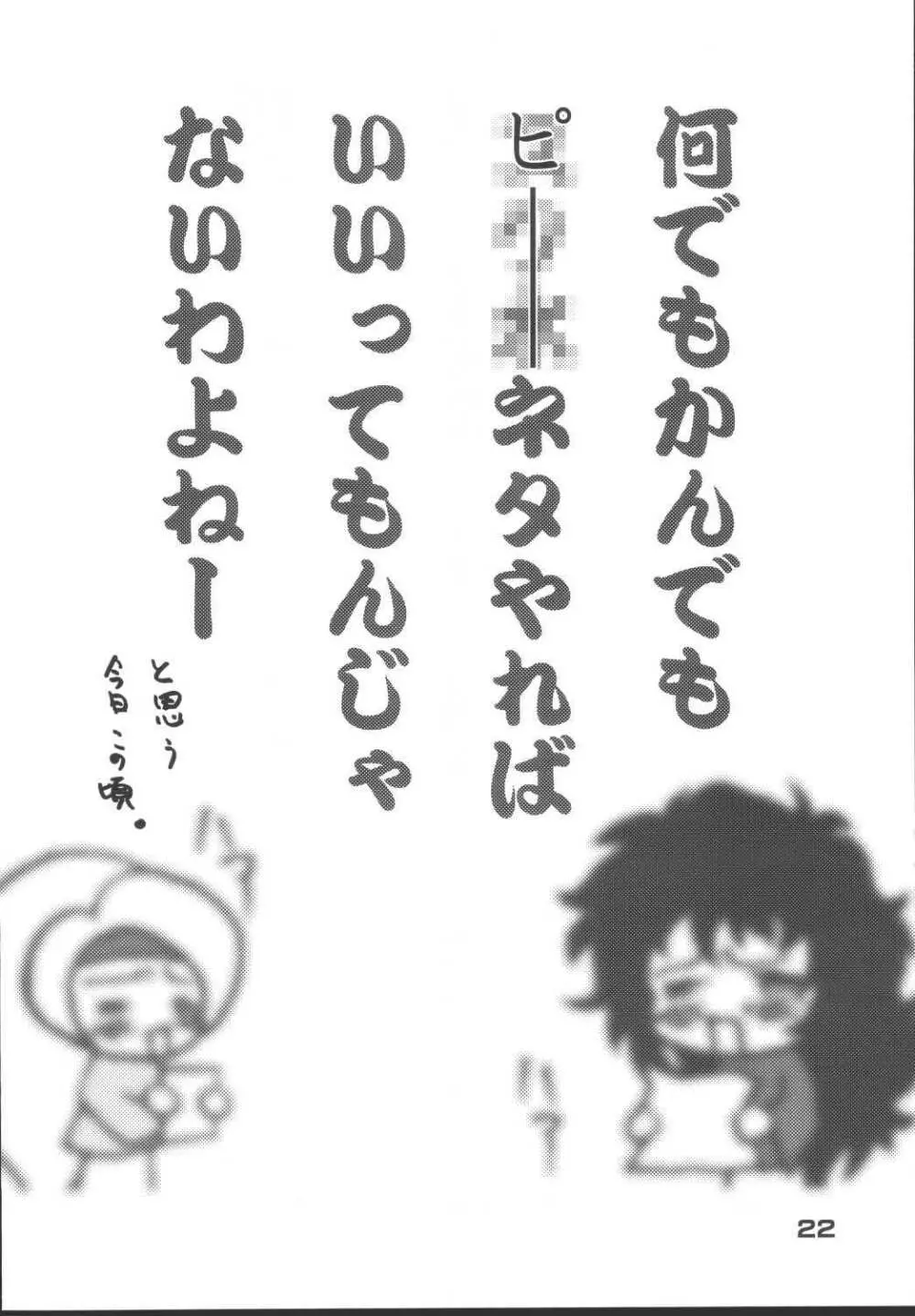 トキハナツ×トキハナテ - page21