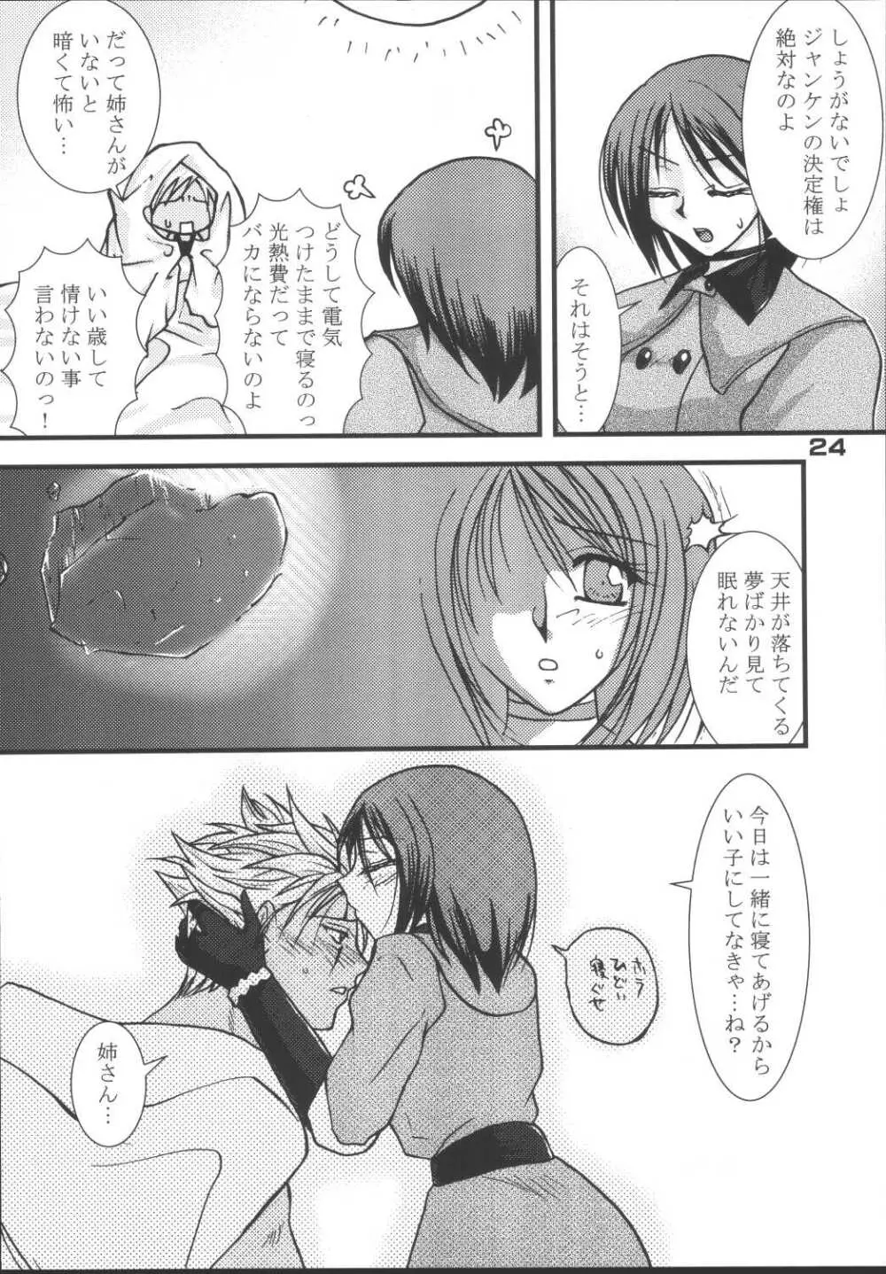 トキハナツ×トキハナテ - page23