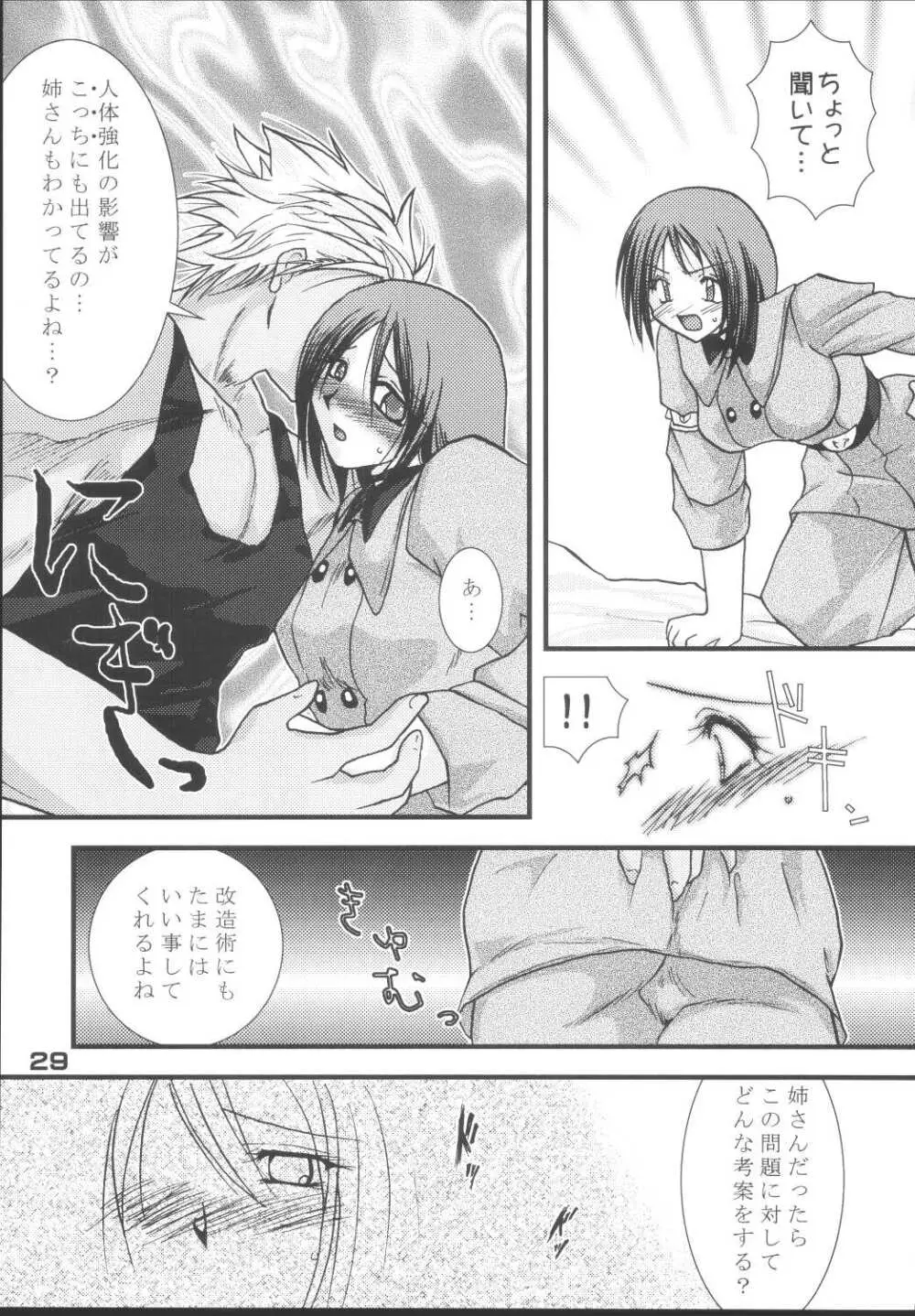 トキハナツ×トキハナテ - page28