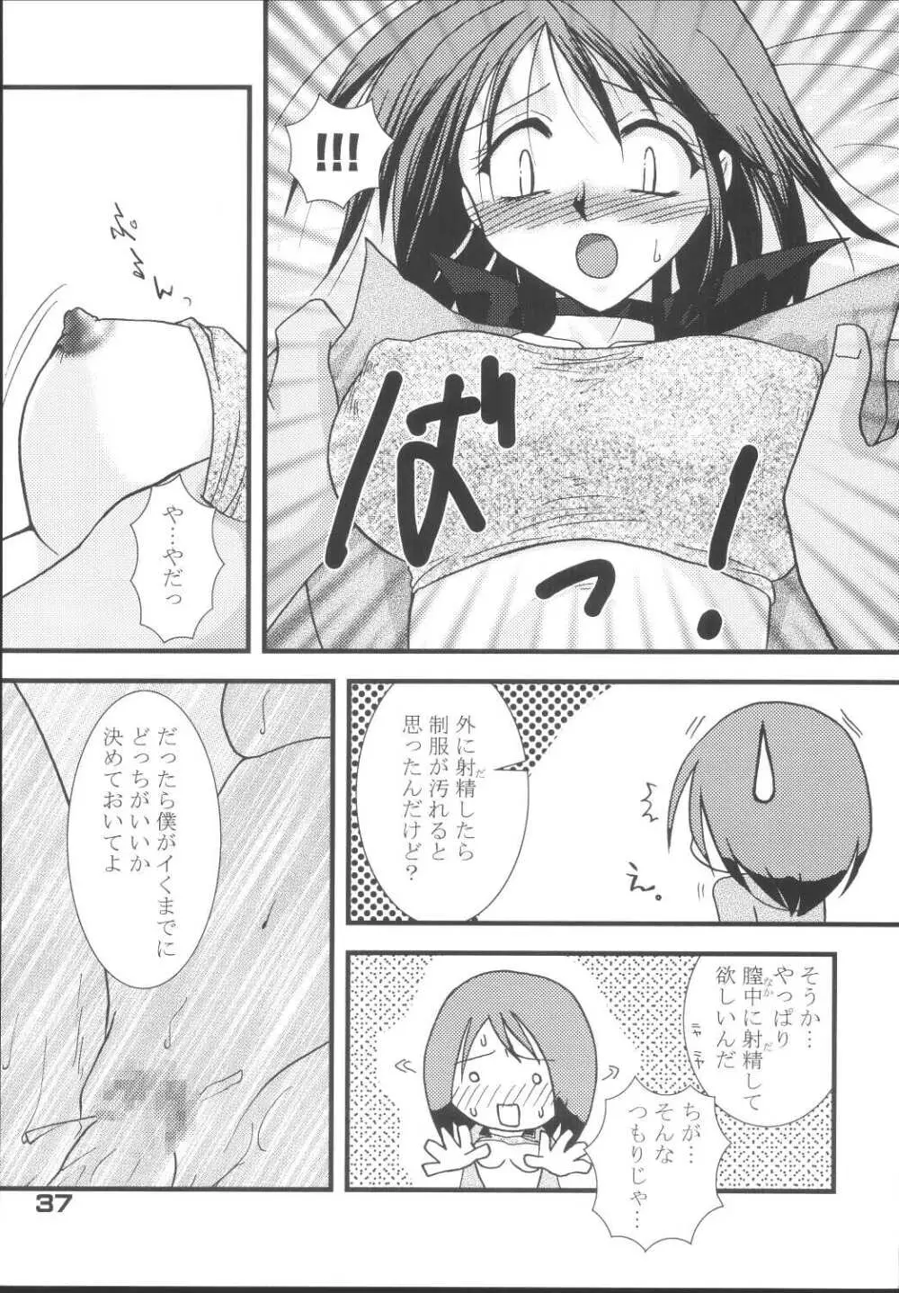 トキハナツ×トキハナテ - page36