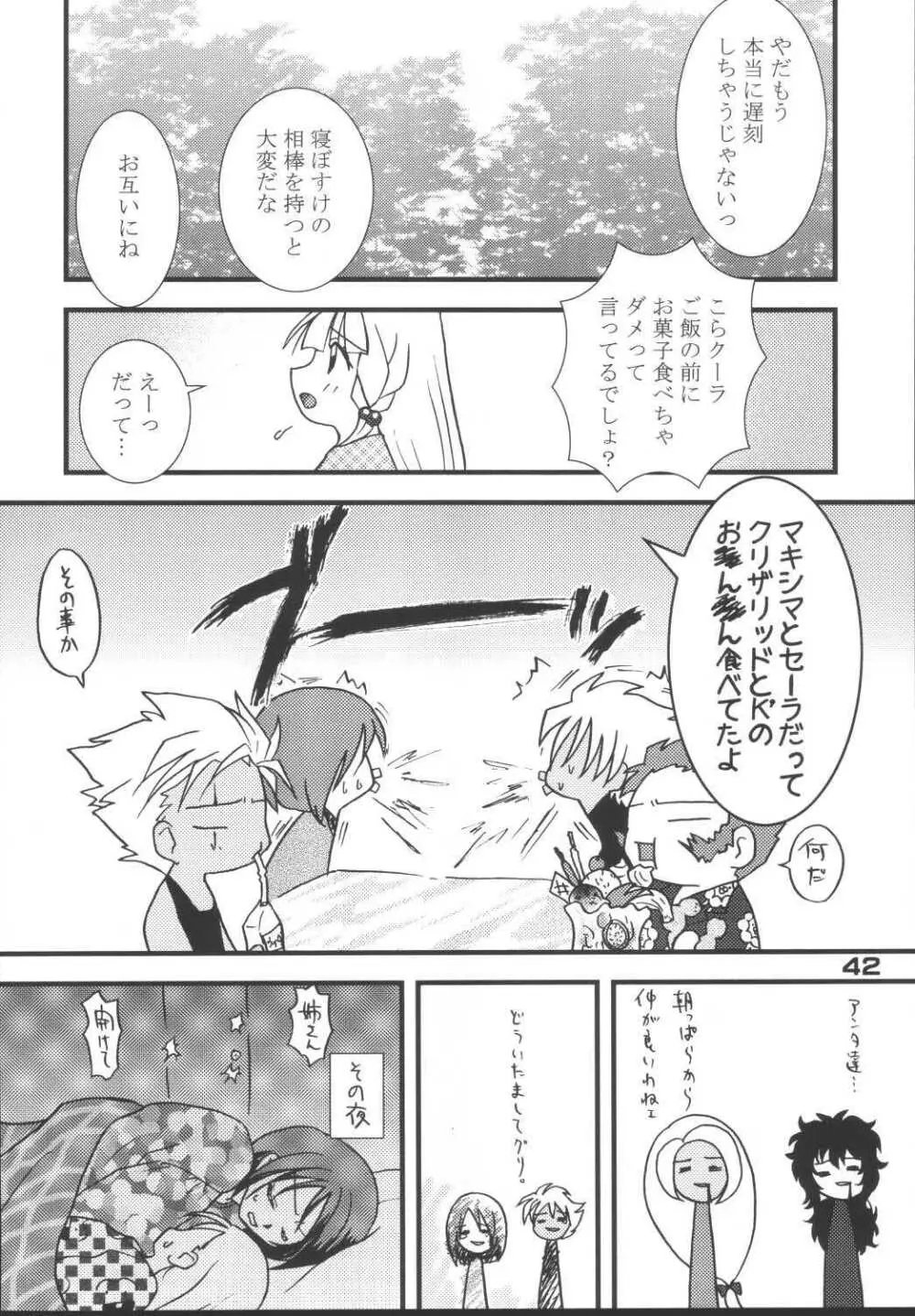 トキハナツ×トキハナテ - page41