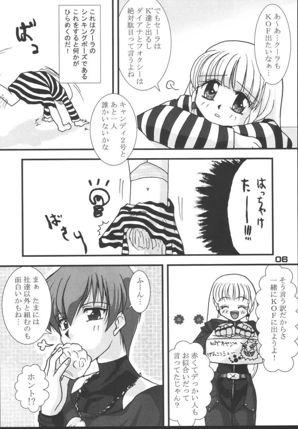 トキハナツ×トキハナテ - page5