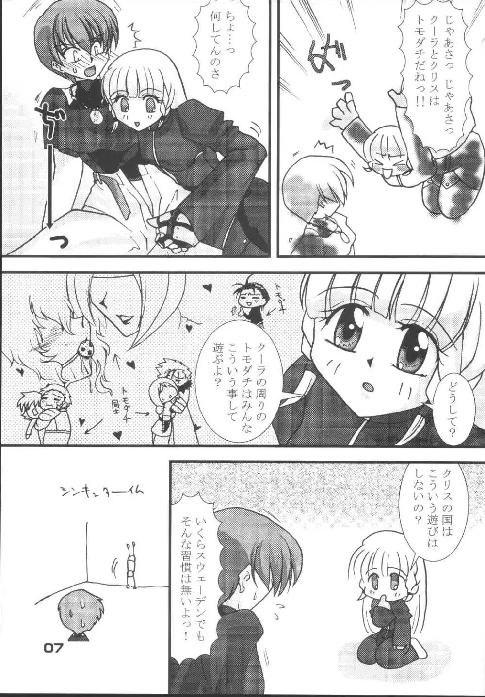 トキハナツ×トキハナテ - page6