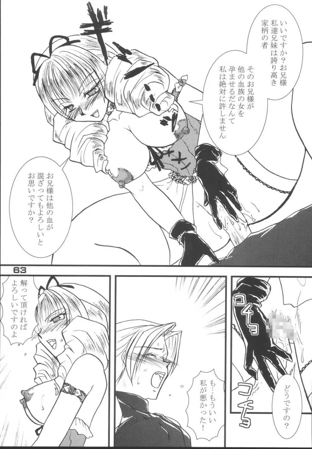 トキハナツ×トキハナテ - page62