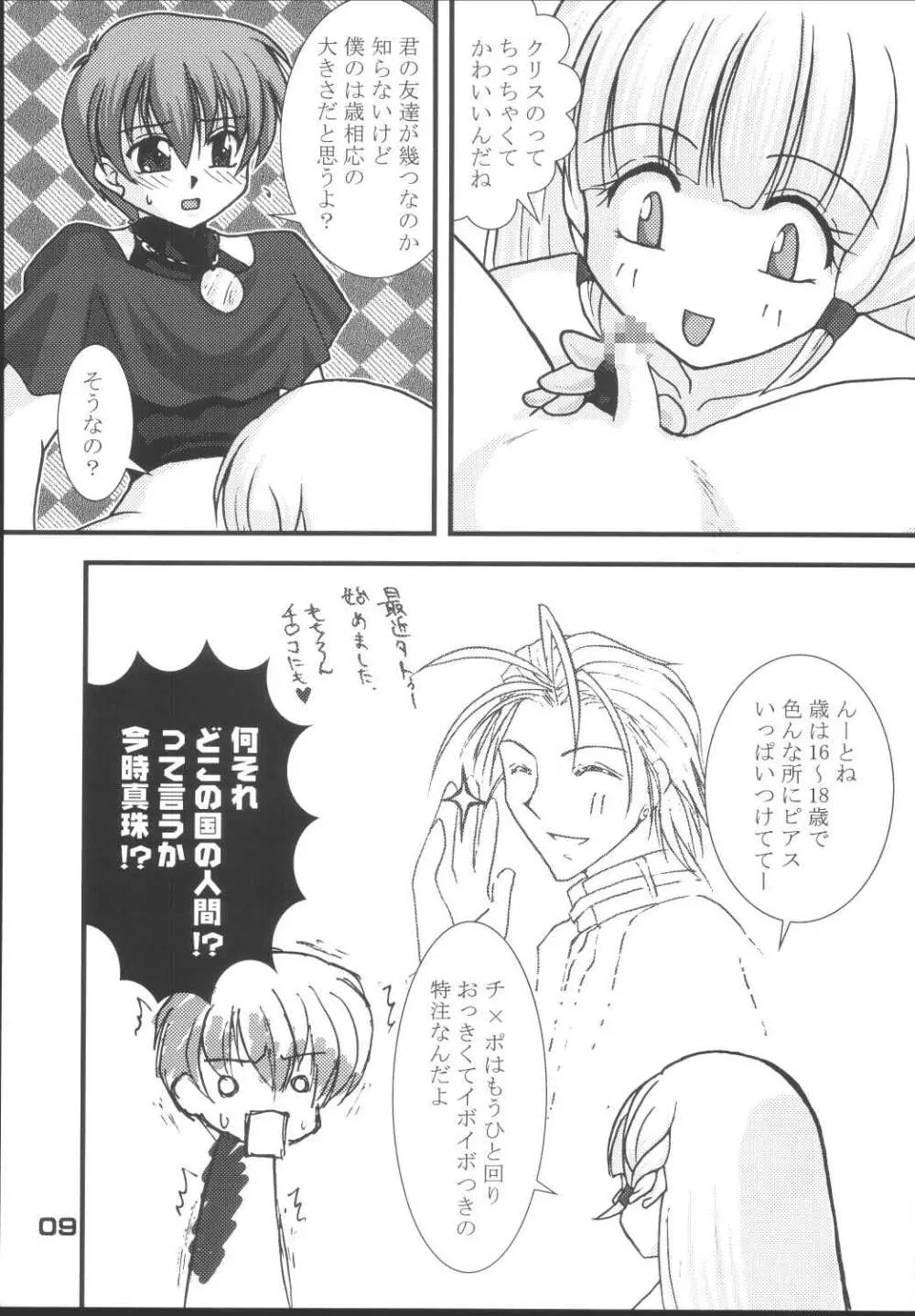 トキハナツ×トキハナテ - page8