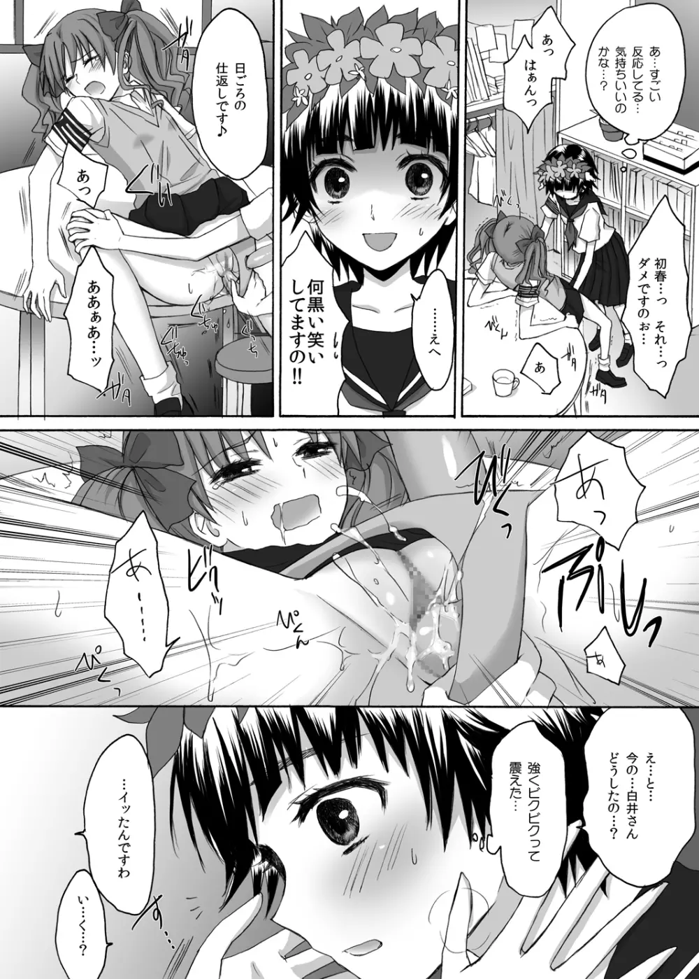 とある放課後の風紀委員 - page15