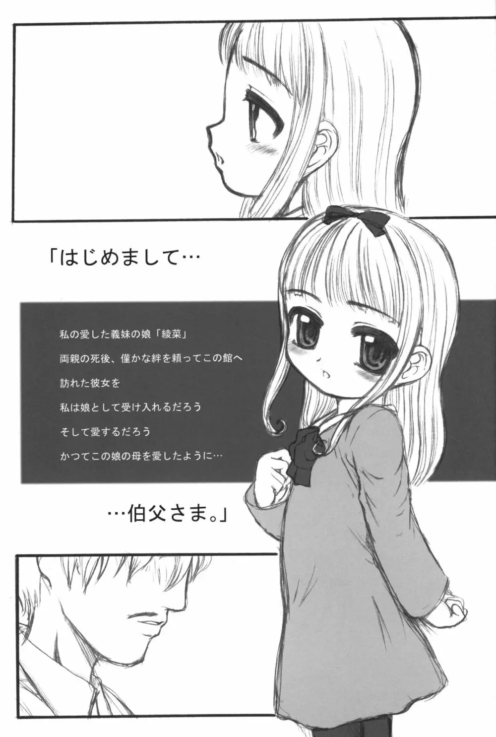 ACTIVE ACCESS 哀願少女 - page2