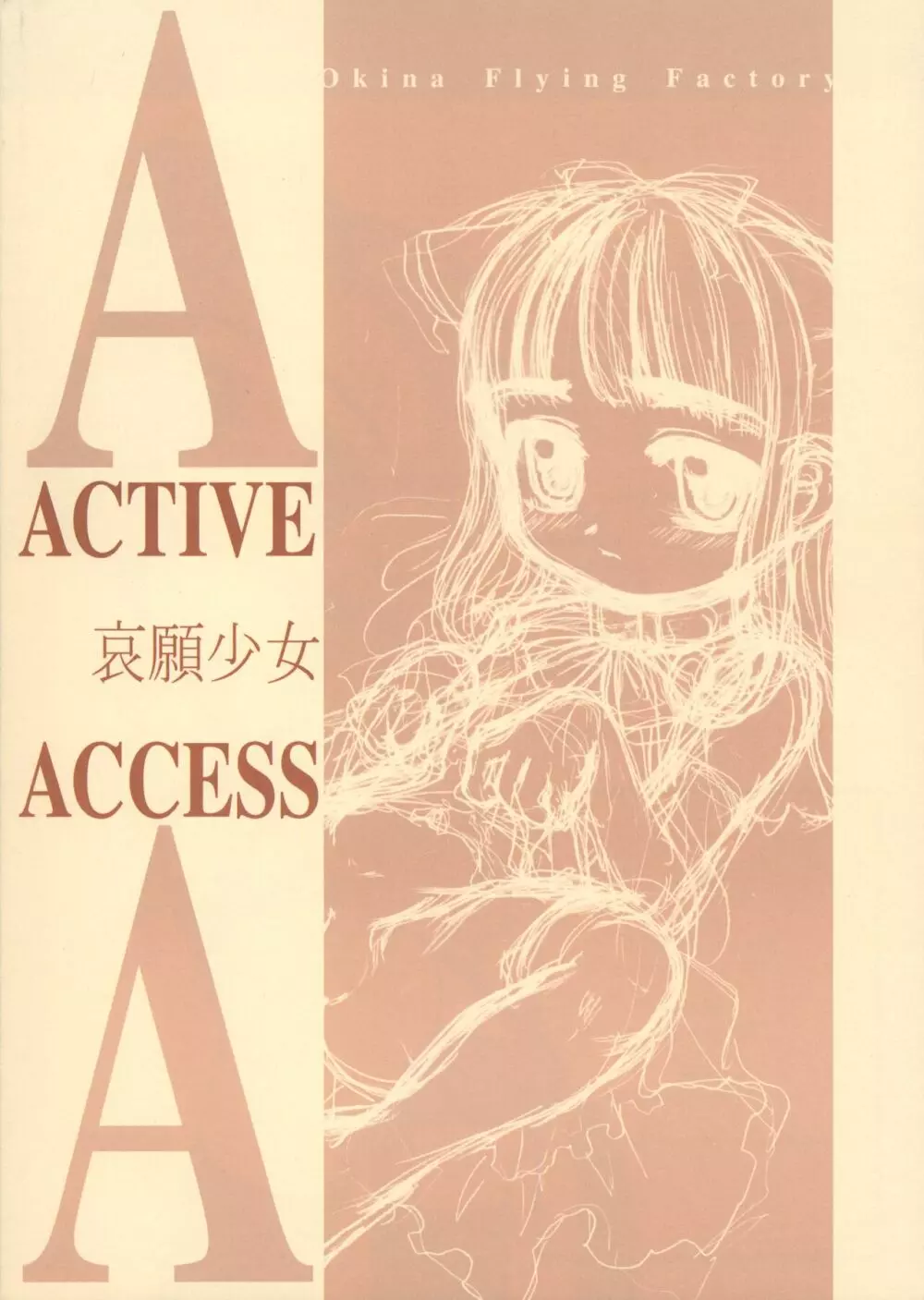 ACTIVE ACCESS 哀願少女 - page22