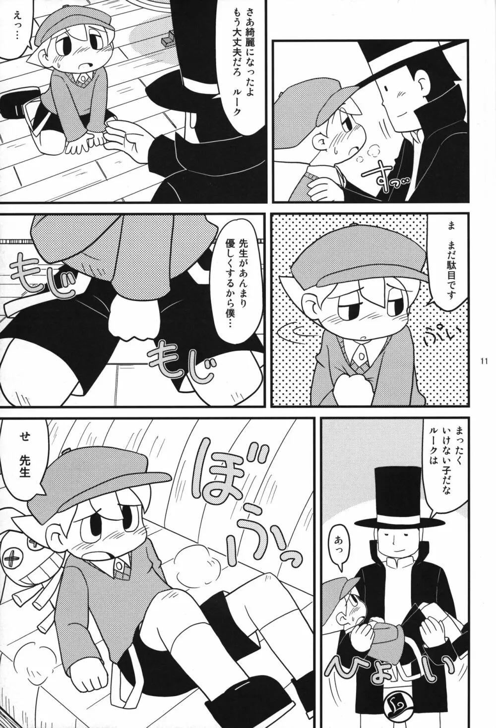 レイトン教授と午後のミルクティ - page10