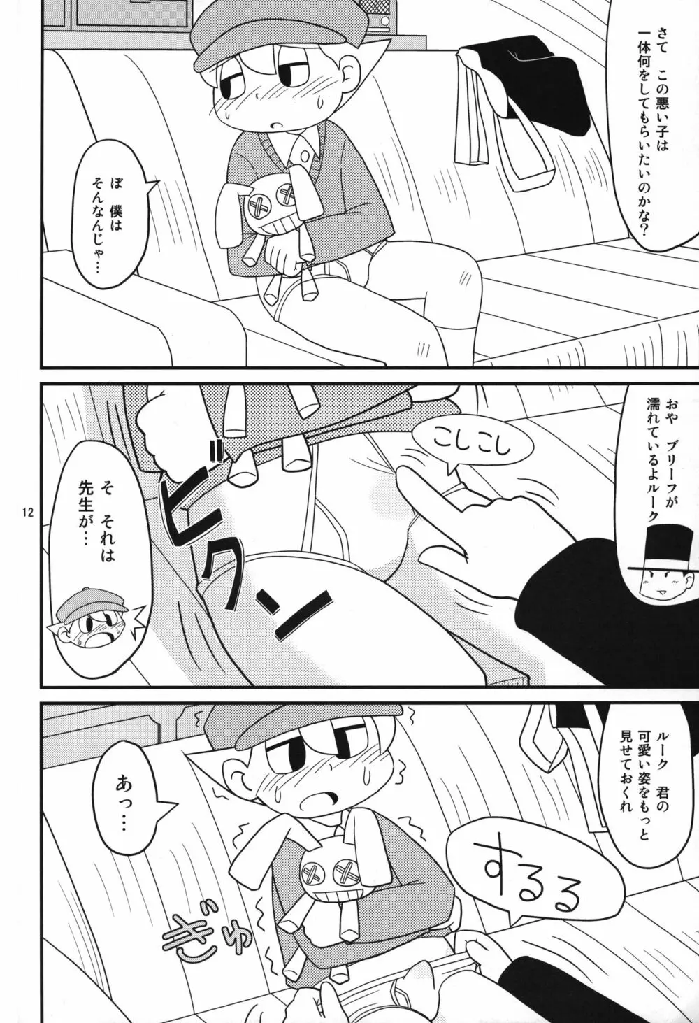 レイトン教授と午後のミルクティ - page11