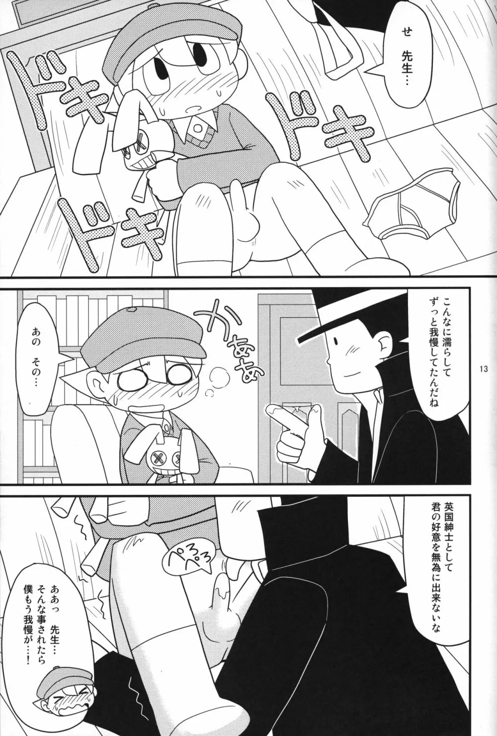 レイトン教授と午後のミルクティ - page12