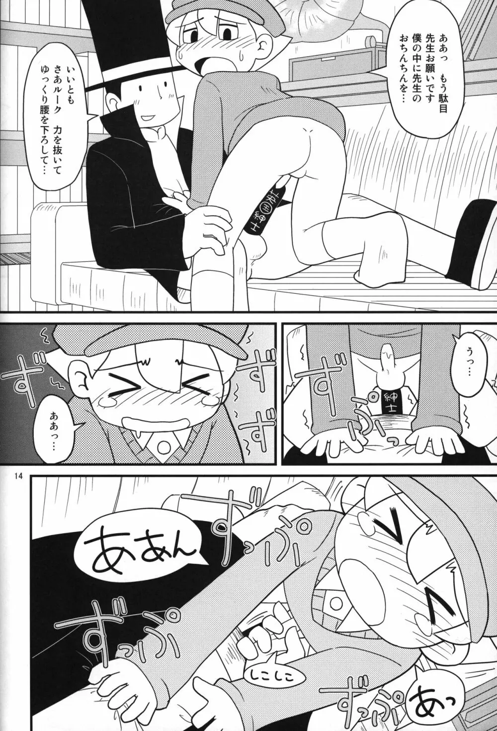 レイトン教授と午後のミルクティ - page13