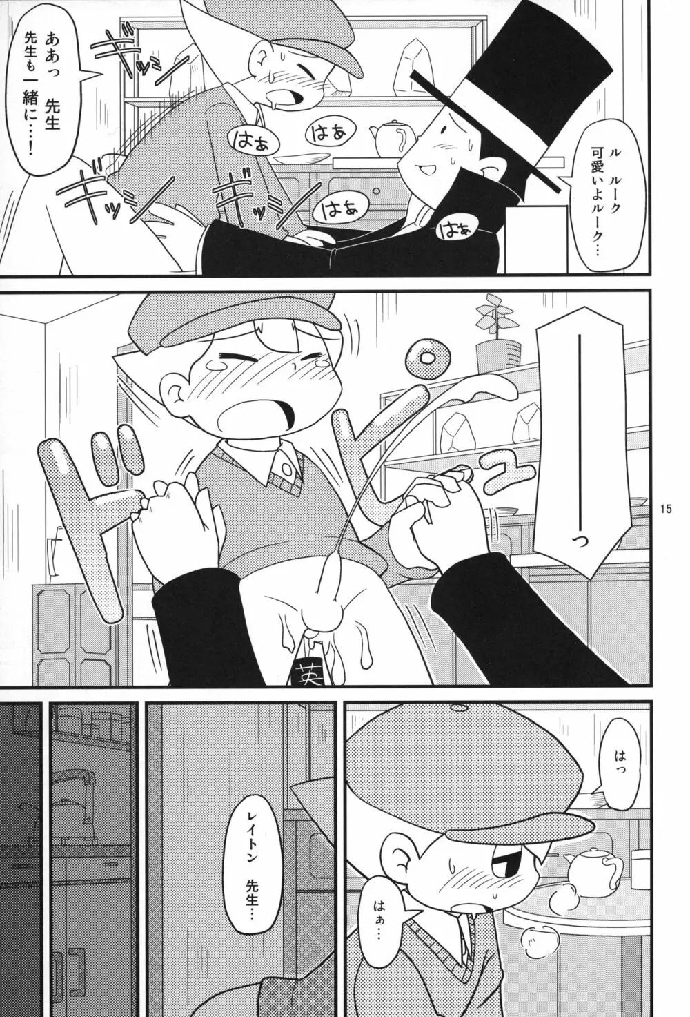 レイトン教授と午後のミルクティ - page14