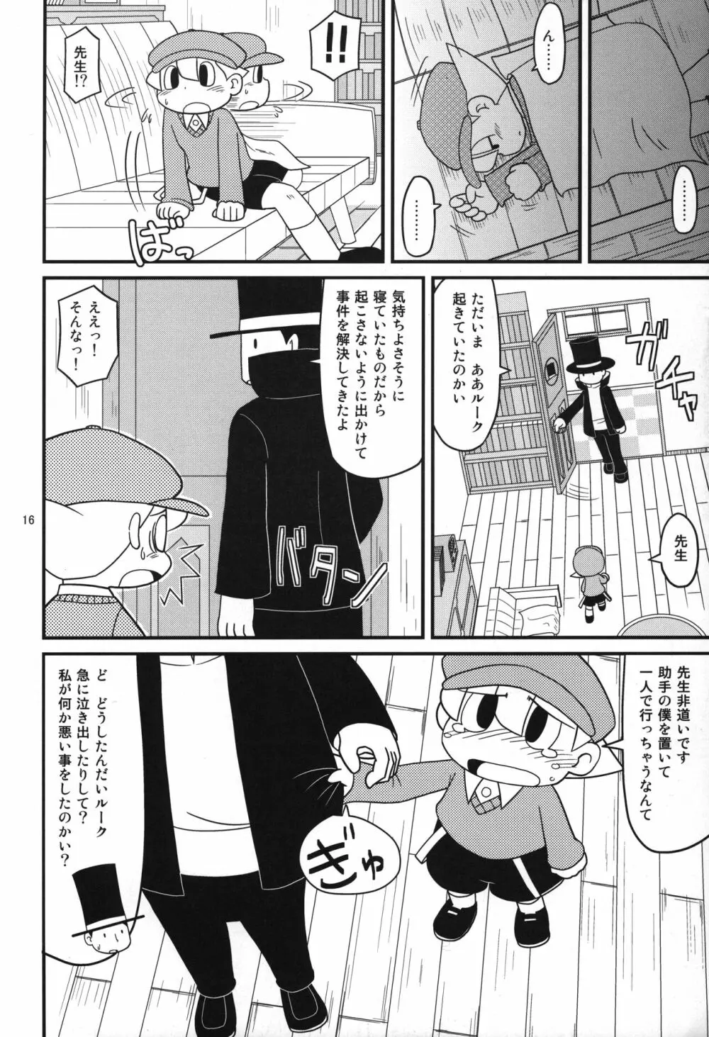 レイトン教授と午後のミルクティ - page15