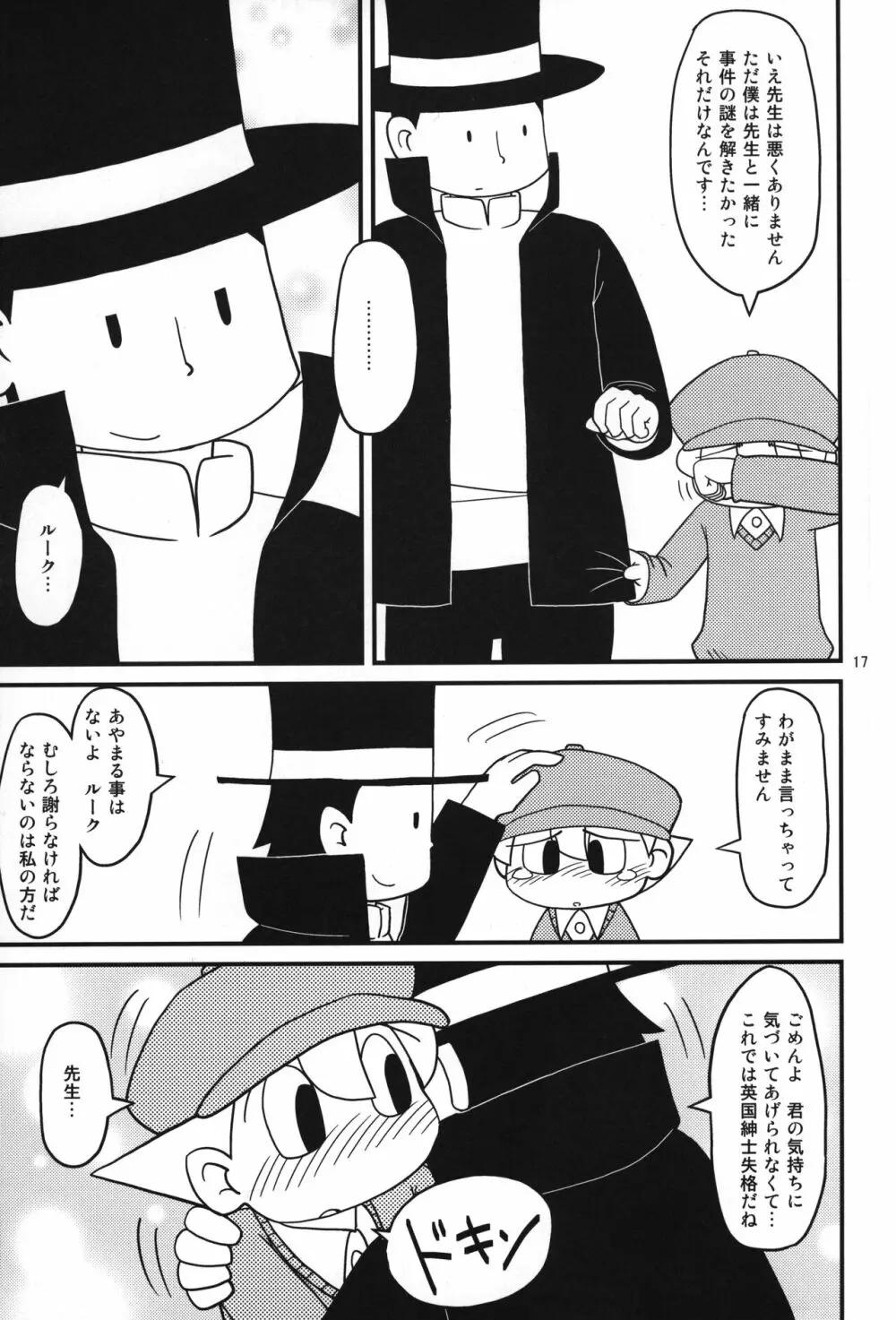 レイトン教授と午後のミルクティ - page16