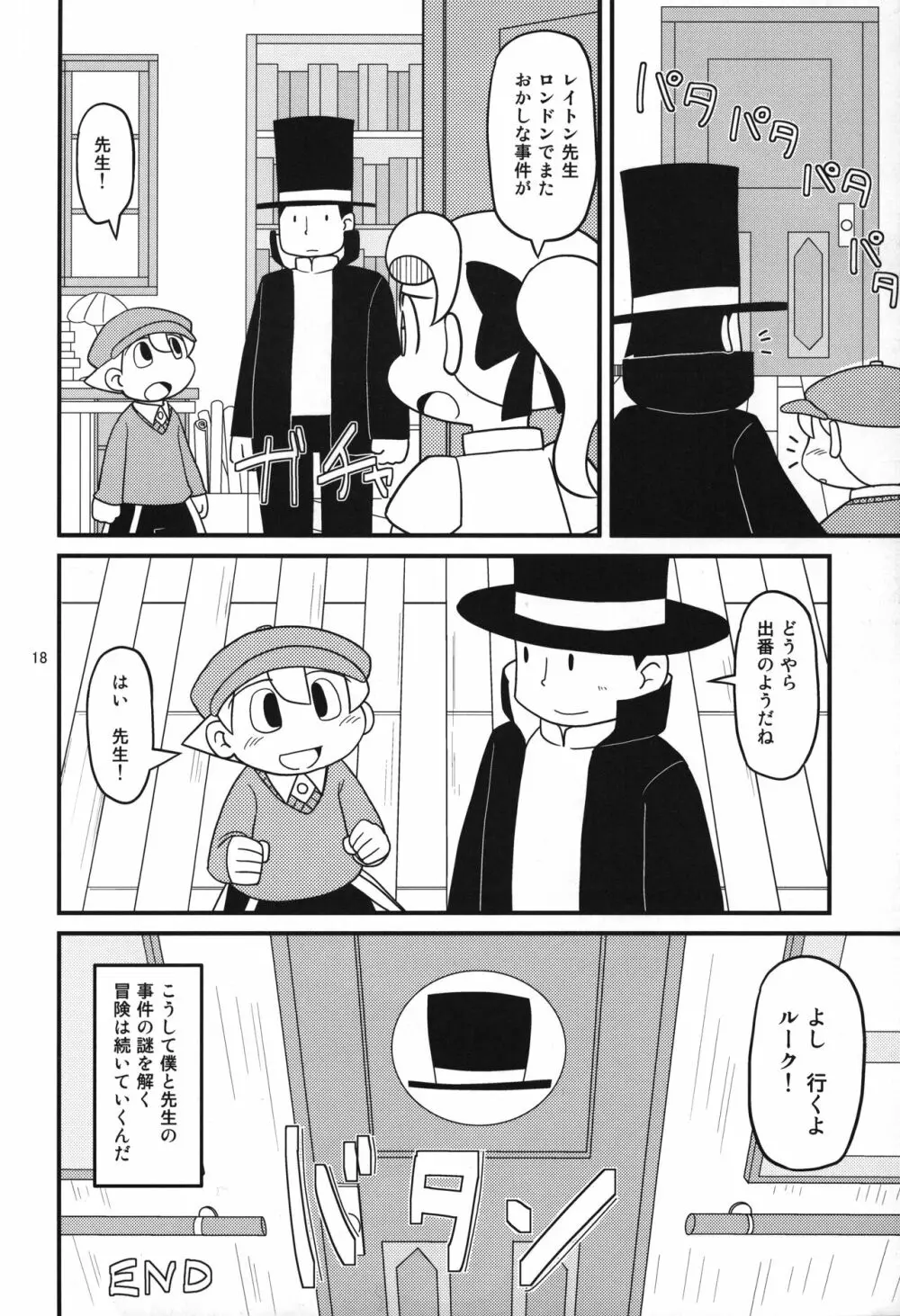 レイトン教授と午後のミルクティ - page17