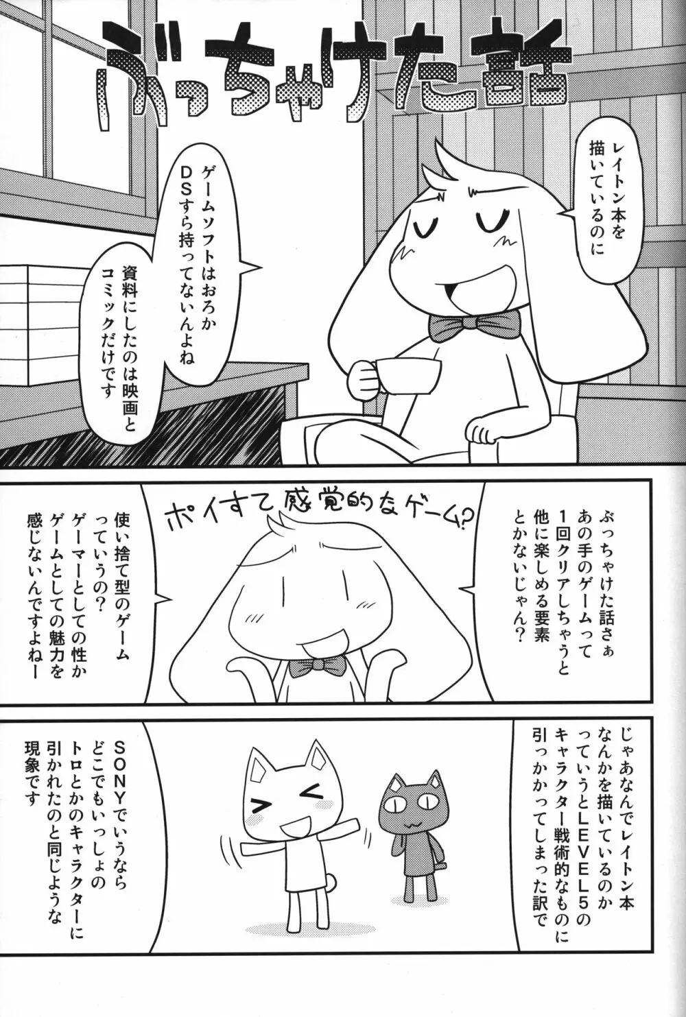 レイトン教授と午後のミルクティ - page18