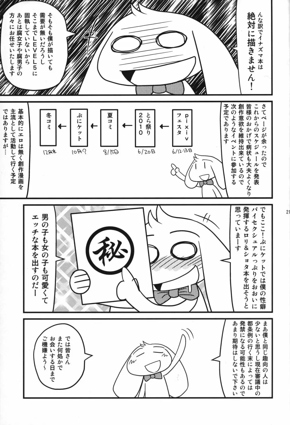 レイトン教授と午後のミルクティ - page20