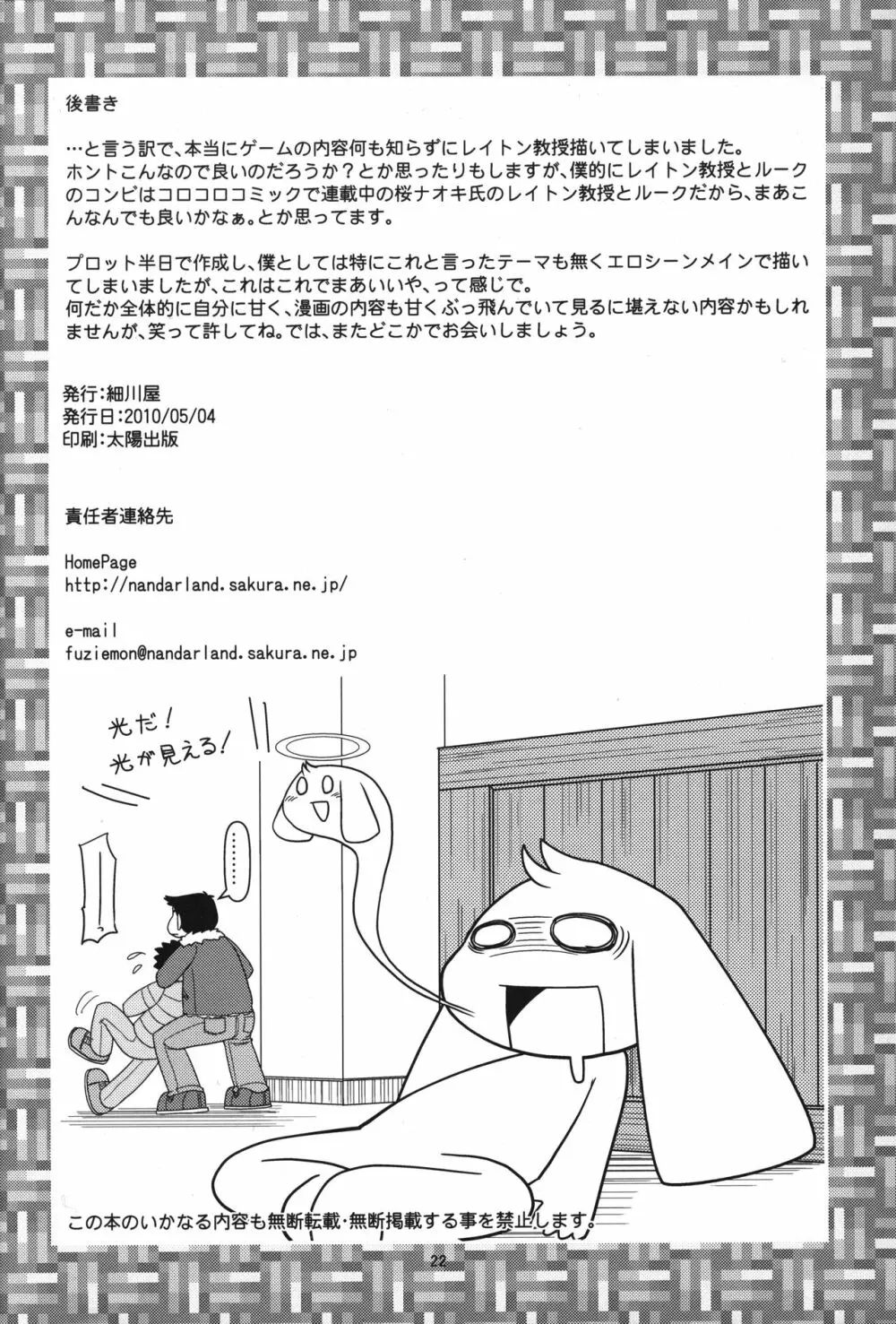 レイトン教授と午後のミルクティ - page21