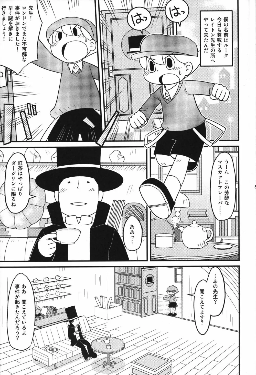 レイトン教授と午後のミルクティ - page4