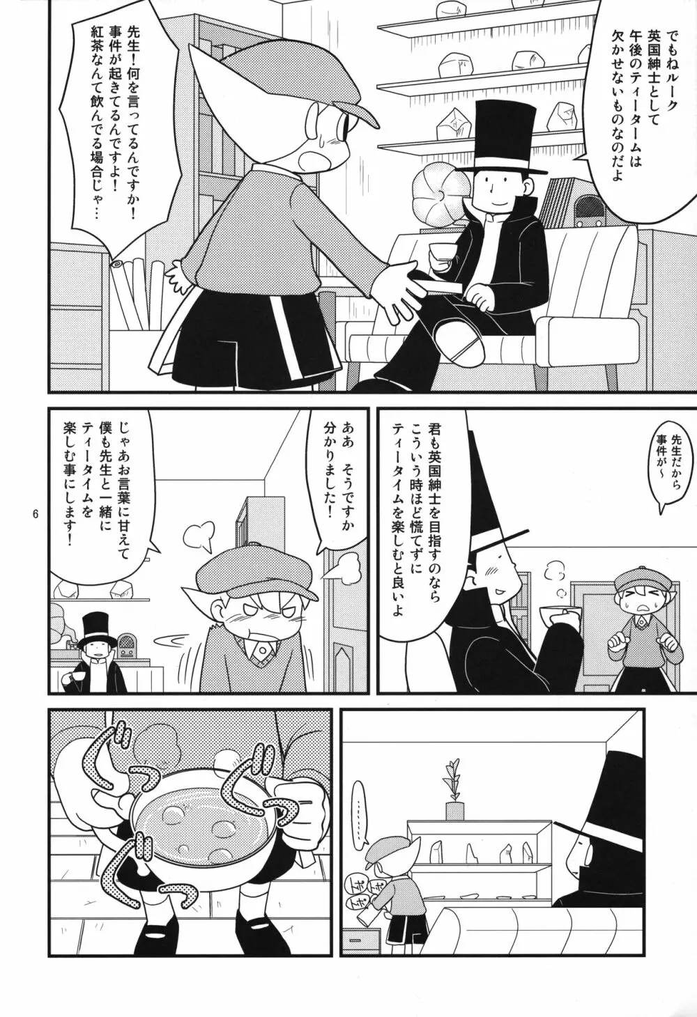 レイトン教授と午後のミルクティ - page5