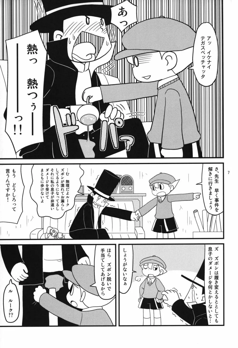 レイトン教授と午後のミルクティ - page6