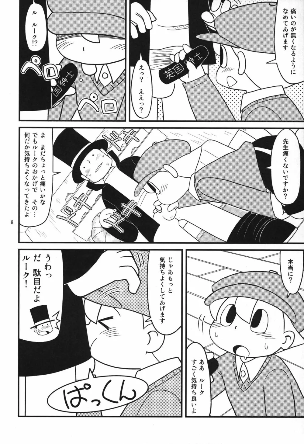 レイトン教授と午後のミルクティ - page7